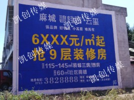 新蔡墙体广告为什么是企业最优选择？