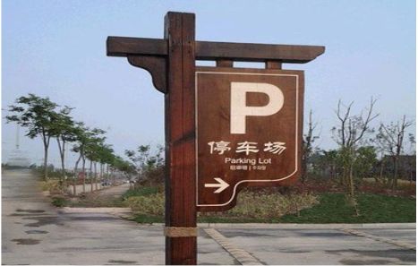 新蔡制作标识牌需要注意什么？