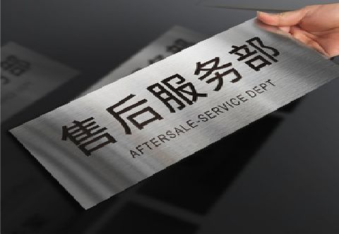 新蔡不锈钢腐蚀牌的制作方法。