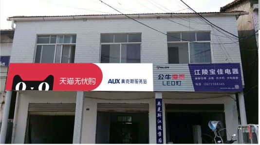 新蔡品牌门头店招