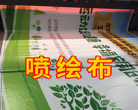 新蔡喷绘布有多少种类？