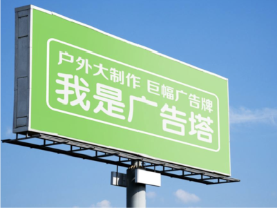 新蔡线下品牌宣传：户外广告的实际应用价值分析